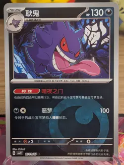 Gengar 0301/07 Holo Gem Pack Vol. 3 CBB3c Chinese Pokemon Card NM/M - Image 1