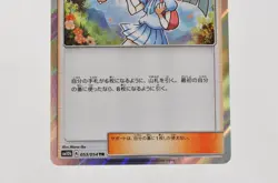 Pokemon card Trainer Lillie 053/054 TR SM10b Sky Legend Japanese 2019 NM - Image 3