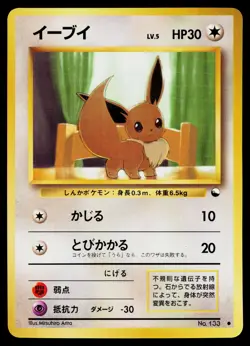 Eevee No. 133 Glossy Common Vending Series 1 Pokemon Japanese Lightly Played - Image 1