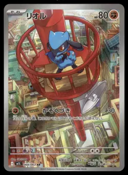 RIOLU 068/063 M1L MEGA BRAVE POKEMON JAPANESE ART RARE NM - Image 2