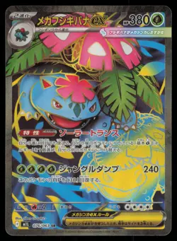 MEGA VENUSAUR EX 076/063 M1L MEGA BRAVE POKEMON JAPANESE SUPER RARE - Image 2