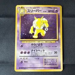 Hypno RARE SWIRL NM - Pokemon Mystery of the Fossils 097 - Japanese Vintage 1997 - Image 1
