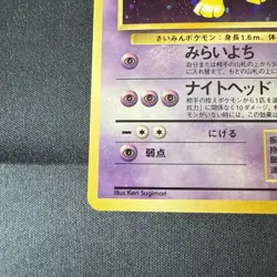 Hypno RARE SWIRL NM - Pokemon Mystery of the Fossils 097 - Japanese Vintage 1997 - Image 4
