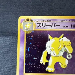 Hypno RARE SWIRL NM - Pokemon Mystery of the Fossils 097 - Japanese Vintage 1997 - Image 5