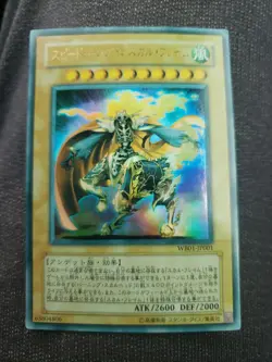 Yugioh Card Super Sonic Skull Flame Ultra Rare WB01-JP001 Holo Wavy - Image 1