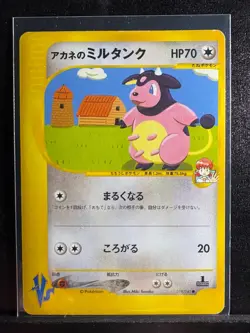 Pokemon [A] Whitney's Miltank [Japanese] 2001 Pokemon VS - 019/141 - Image 1