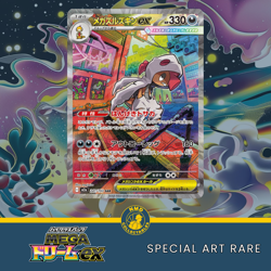 Mega Scrafty EX - 241/193 - SAR - Mega Dream EX [M2A] - Japanese Pokemon - Image 1