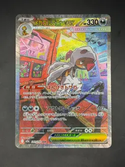 Mega Scrafty EX - 241/193 - SAR - Mega Dream EX [M2A] - Japanese Pokemon - Image 2