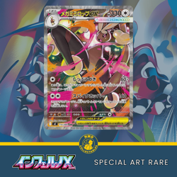 Mega Lopunny EX - 114/080 - SAR - Inferno X [M2] - Japanese Pokemon - Image 1