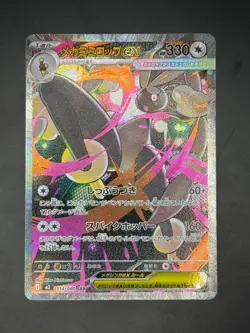 Mega Lopunny EX - 114/080 - SAR - Inferno X [M2] - Japanese Pokemon - Image 2