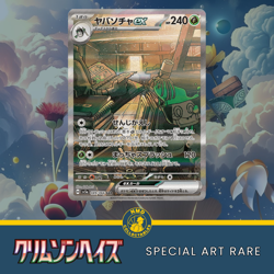 Sinistcha EX - 089/066 - SAR - Crimson Haze [SV5A] - Japanese Pokemon - Image 1