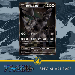 Zekrom EX - 174/086 - BWR - Black Bolt [SV11B] - Japanese Pokemon - Image 1