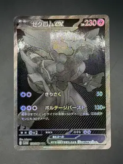 Zekrom EX - 174/086 - BWR - Black Bolt [SV11B] - Japanese Pokemon - Image 2