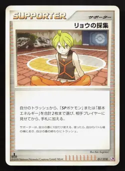 Aaron's Collection 017/018 Gallade SP Deck MP 1st ED Japanese Pokemon Card TCG - Image 1