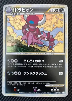 Pokemon Drapion 052/080 Clash at the Summit Japanese Holo with Swirl - Image 1