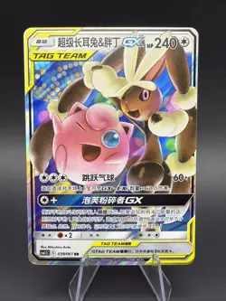 Mega Lopunny & Jigglypuff GX 039/061 (Chinese) Tag CSM2.5C - Pokemon TCG - NM - Image 1