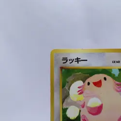 Chansey No.113 Lv.40 Quick Starter Gift Set Pokemon Card Old back Japanese 1998 - Image 2