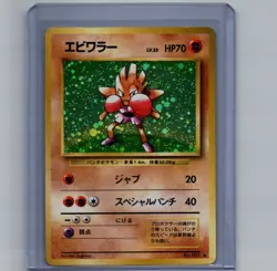 Hitmonchan Japanese Base Set Holo Card No.107 Unlimited (LP+) - Image 1