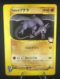 Lance's Aerodactyl 099/141 - 1st Edition Vs series Japanese Pokemon card #367_22 - Image 1