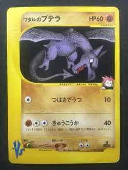 Lance's Aerodactyl 099/141 - 1st Edition Vs series Japanese Pokemon card #367_22 - Image 3