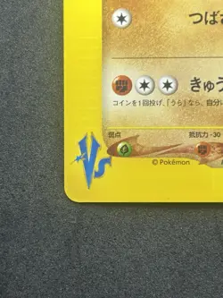 Lance's Aerodactyl 099/141 - 1st Edition Vs series Japanese Pokemon card #367_22 - Image 5