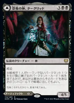 Tergrid, God of Fright *Japanese* - KHM - NM - Magic The Gathering - MTG - Image 1