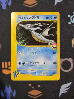 Pokemon TCG - NM Lance's Kingdra 1st Ed VS Series 102/141 - Japanese Vintage - Image 1