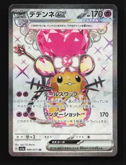 Dedenne ex 089/073 LP Triplet Beat Japanese Pokemon Card TCG - Image 1