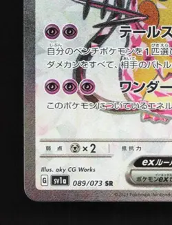 Dedenne ex 089/073 LP Triplet Beat Japanese Pokemon Card TCG - Image 2