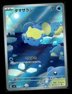 Pokemon Card Spheal AR 111/106 Super Electric Breaker SV8 Japanese Near Mint - Image 1