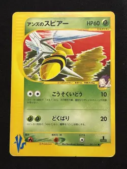 Janine's Beedrill 061/141 Pokemon vs Regular (Japanese) - Image 1