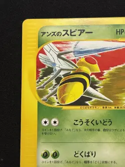 Janine's Beedrill 061/141 Pokemon vs Regular (Japanese) - Image 3