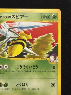 Janine's Beedrill 061/141 Pokemon vs Regular (Japanese) - Image 4