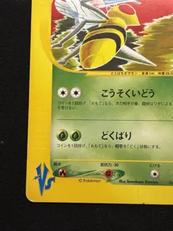 Janine's Beedrill 061/141 Pokemon vs Regular (Japanese) - Image 5