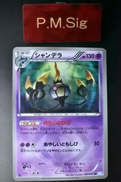 Chandelure 057/052 Hail Blizzard 2011 UR 1st Edition Japanese Pokemon Card - Image 1
