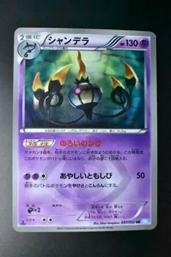 Chandelure 057/052 Hail Blizzard 2011 UR 1st Edition Japanese Pokemon Card - Image 2