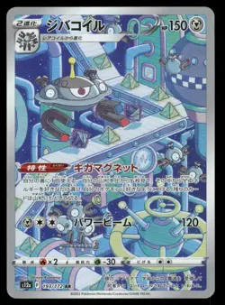 Pokemon Cards Magnezone 193/172 VSTAR Universe Art Rare Japanese NM - Image 1