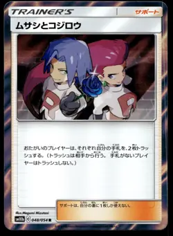 Japanese Pokemon Jessie & James 048/054 SM10b: Sky Legend NM - Image 1