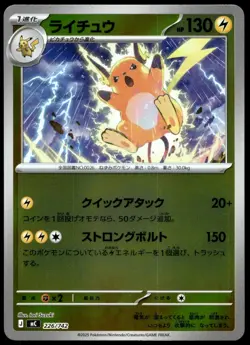 Japanese Pokemon Raichu (Mirror Holo) 226/742 Start Deck 100 EXC - Image 1