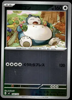 Japanese Pokemon Snorlax - 568/742 Start Deck 100 Battle Collection LP - Image 1