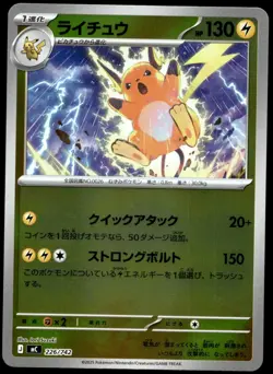 Japanese Pokemon Raichu (Mirror Holo) 226/742 Start Deck 100 LP - Image 1