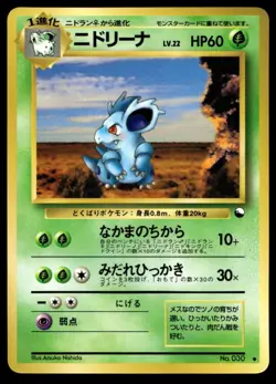 Japanese Pokemon Nidorina Vending Machine cards Series 3 (Green) MP - Image 1