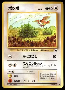 Japanese Pokemon Pidgey Vending Machine cards Series 1 (Blue) MP - Image 1