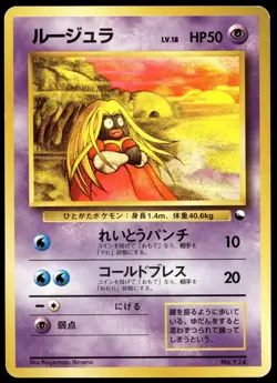 Japanese Pokemon Jynx Vending Machine cards Series 2 (Red) MP - Image 1
