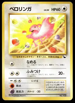 Japanese Pokemon Lickitung Vending Machine cards Series 1 (Blue) MP - Image 1