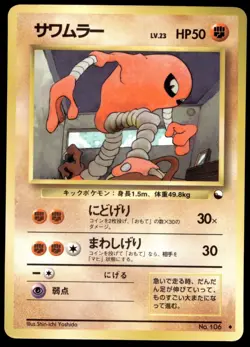 Japanese Pokemon Hitmonlee Vending Machine cards Series 2 (Red) MP - Image 1