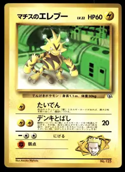 Japanese Pokemon Lt. Surge's Electabuzz CoroCoro Promotional Cards MP - Image 1
