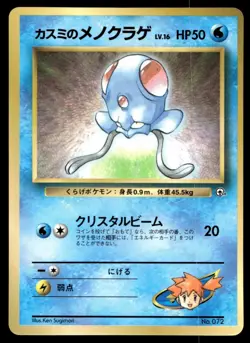Japanese Pokemon Misty's Tentacool CoroCoro Promotional Cards MP - Image 1