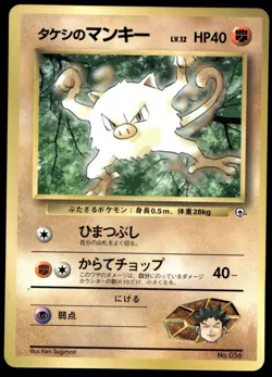Japanese Pokemon Brock's Mankey CoroCoro Promotional Cards MP - Image 1