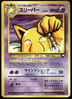 Japanese Pokemon Hypno Vending Machine cards Series 3 (Green) MP - Image 1